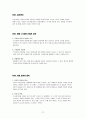 시장조사론 서브 47페이지