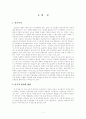 공직자의 윤리의식 개선에 관한 연구 1페이지