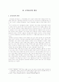 공직자의 윤리의식 개선에 관한 연구 2페이지