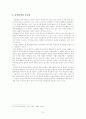 공직자의 윤리의식 개선에 관한 연구 3페이지