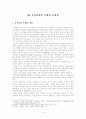 공직자의 윤리의식 개선에 관한 연구 4페이지