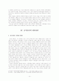 공직자의 윤리의식 개선에 관한 연구 10페이지