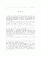 공직자의 윤리의식 개선에 관한 연구 14페이지