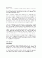 [놀이이론]고전적 놀이이론과 현대적 놀이이론의 모든 것 - 고전적/현대적 놀이이론의 개념 및 내용 정리, 이론 간 비교와 현대적 의의 고찰 등 8페이지