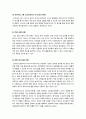 [놀이이론]고전적 놀이이론과 현대적 놀이이론의 모든 것 - 고전적/현대적 놀이이론의 개념 및 내용 정리, 이론 간 비교와 현대적 의의 고찰 등 11페이지