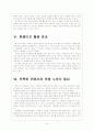 [소셜네트워크] SNS시장의 성장과 기업들의 페이스북 활용방안 보고서 6페이지