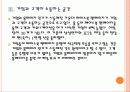 [소셜네트워크] SNS시장의 성장과 기업들의 페이스북 활용방안 PPT자료 9페이지