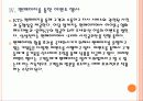 [소셜네트워크] SNS시장의 성장과 기업들의 페이스북 활용방안 PPT자료 11페이지