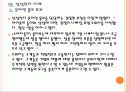 [소셜네트워크] SNS시장의 성장과 기업들의 페이스북 활용방안 PPT자료 20페이지