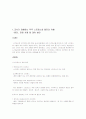 교사가 경험하는 직무 스트레스와 탈진의 유형 및 교직에서 요구되는 윤리가 일반인의 윤리와 비교 3페이지