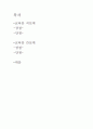 교육감 직선제와 간선제의 장단점과 보완책 2페이지