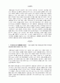 교육철학-동몽선습 3페이지