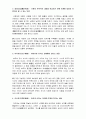 교육철학-동몽선습 4페이지