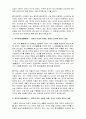 교육철학-동몽선습 5페이지