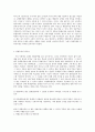 특수아동의 이해 - 통합교육의 효율성에 대한 제고 4페이지