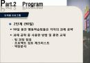 맥도날드 직원대상 리더쉽개발프로그램분석 22페이지