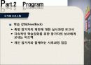 맥도날드 직원대상 리더쉽개발프로그램분석 26페이지
