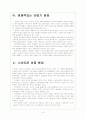 [스마트폰] 스마트폰 시장의 성장과 영향, 부작용에 대한 해결방안 보고서 6페이지