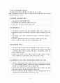 다문화가정학생, 국내 사례(내수초등학교), 교육지원, 외국(미국,호주,일본,영국,네델란드,싱가포르)의 다문화학생 교육정책 6페이지