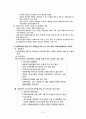 다문화가정학생, 국내 사례(내수초등학교), 교육지원, 외국(미국,호주,일본,영국,네델란드,싱가포르)의 다문화학생 교육정책 8페이지
