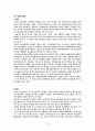 다문화가정학생, 국내 사례(내수초등학교), 교육지원, 외국(미국,호주,일본,영국,네델란드,싱가포르)의 다문화학생 교육정책 21페이지