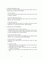 다문화가정학생, 국내 사례(내수초등학교), 교육지원, 외국(미국,호주,일본,영국,네델란드,싱가포르)의 다문화학생 교육정책 26페이지