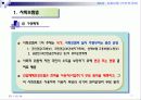 사회복지법제(사회보험, 국민연금법) 파워포인트 PPT 프리젠테이션 7페이지