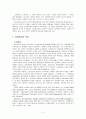 산업복지의 역사(미국, 일본, 한국의 산업복지 역사와 변천과정) 보고서 2페이지