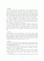 산업복지의 역사(미국, 일본, 한국의 산업복지 역사와 변천과정) 보고서 3페이지