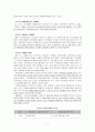 산업복지의 역사(미국, 일본, 한국의 산업복지 역사와 변천과정) 보고서 7페이지