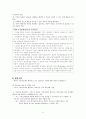 일반체계이론(인간관,기본가정,주요개념,이론발달,실천적용,사례분석)보고서 11페이지