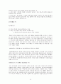 일반체계이론(인간관,기본가정,주요개념,이론발달,실천적용,사례분석)보고서 13페이지