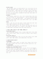 경영정보시스템_Chapter1_학습자료 4페이지