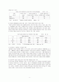 미혼남녀의 결혼 및 출산동향에 관한 연구 6페이지