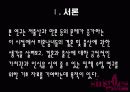 미혼의 결혼 및 출산동향에 관한 연구 4페이지