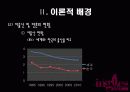 미혼의 결혼 및 출산동향에 관한 연구 6페이지