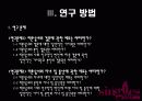미혼의 결혼 및 출산동향에 관한 연구 10페이지