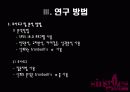 미혼의 결혼 및 출산동향에 관한 연구 13페이지