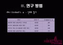 미혼의 결혼 및 출산동향에 관한 연구 14페이지