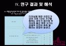 미혼의 결혼 및 출산동향에 관한 연구 21페이지