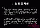 미혼의 결혼 및 출산동향에 관한 연구 27페이지