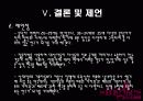 미혼의 결혼 및 출산동향에 관한 연구 28페이지