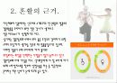 소비트렌드분석 4페이지