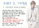 소비트렌드분석 8페이지