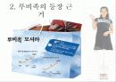 소비트렌드분석 17페이지