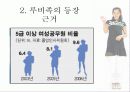 소비트렌드분석 18페이지