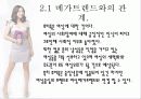 소비트렌드분석 19페이지