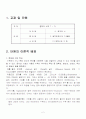 수업지도안 (일차방정식과 그활용) 3페이지