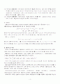 수업지도안 (일차방정식과 그활용) 4페이지