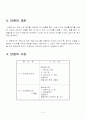 수업지도안 (일차방정식과 그활용) 6페이지